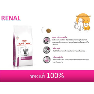 Royal canin renal cat 4 kg. หมดอายุ 09/2024