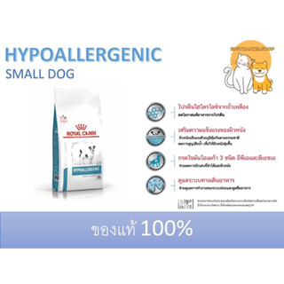 Royal canin Hypoallergenic Small Dog ขนาด 1 กก.หมดอายุ 09/2024  อาหารสุนัขพันธุ์เล็กแพ้อาหาร ใช้โปรตีนถั่วเหลือง