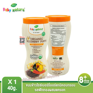 Baby Natura Organic Puffs ขนมข้าวไรซ์เบอร์รี่ รสฟักทองผสมแครอท