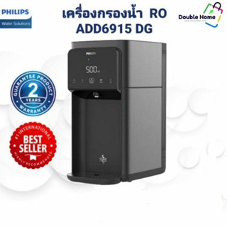 Philips เครื่องกรองน้ำ RO Philips ADD 6915DG ((ของแท้ 100%)) รับประกัน 2ปี