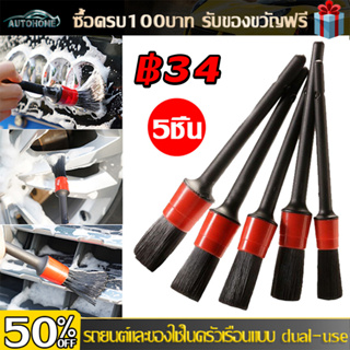 AutoHome แปรงล้างรถ ปัดฝุ่น ดีเทลลิ่ง ทำความสะอาดรถ Detailing E53