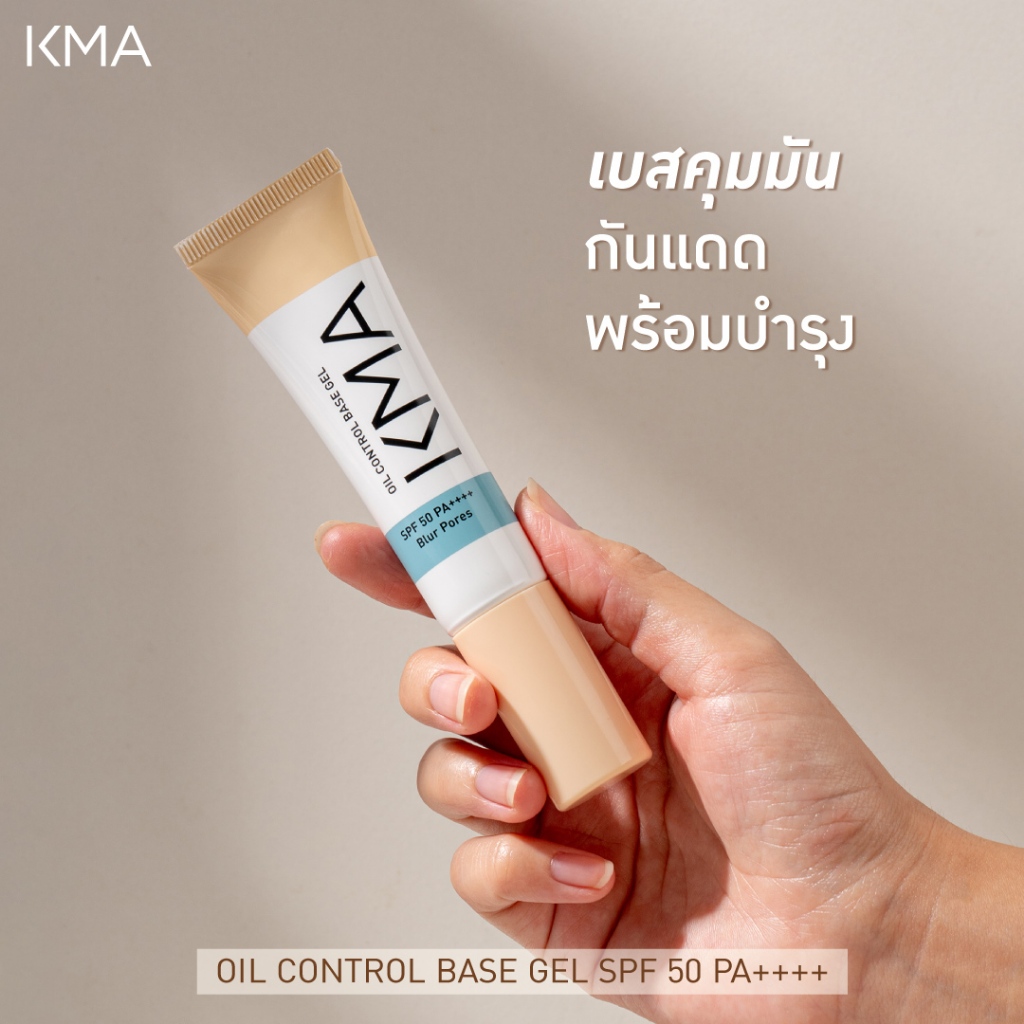 kma-oil-control-base-gel-30-ml-เมคอัพเบส-กันแดด-เนื้อเจล-สูตรปราศจากซิลิโคน-อ่อนโยนต่อทุกสภาพผิว