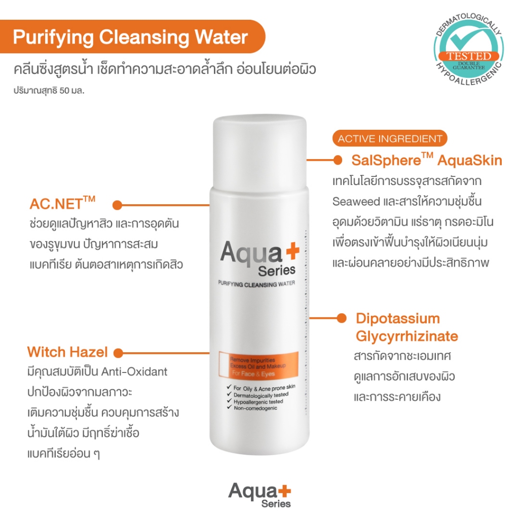 aqua11-ลด-130-aquaplus-purifying-cleansing-water-50-ml-amp-soothing-purifying-toner-50-ml