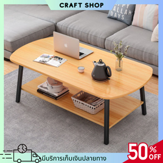 Coffee Table โต๊ะกาแฟห้องนั่งเล่น โต๊ะกลางโซฟาอเนกประสงค์  สำหรับวางของ มีของในไทย พร้อมส่ง