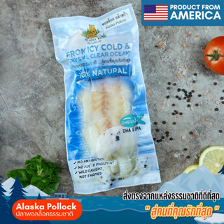 [Alaska King] ปลาพอลล็อคธรรมชาติ จากอลาสก้า 200 กรัม แช่แข็ง Frozen Wild Caught Alaska Pollock 200 g.