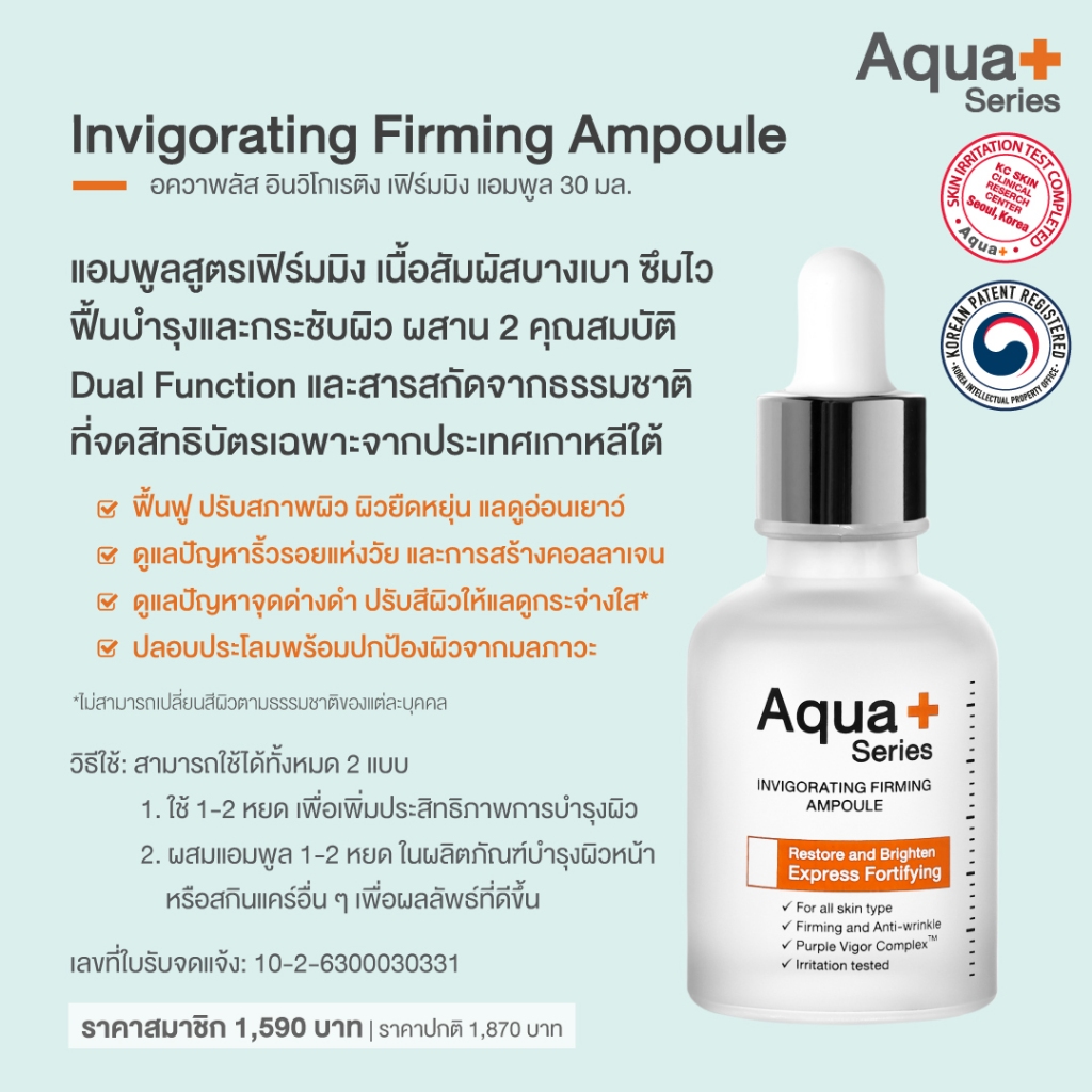 aqua11-ลด-130-aquaplus-invigorating-firming-ampoule-30-ml-amp-multi-protection-sunscreen-spf50-pa-50-ml