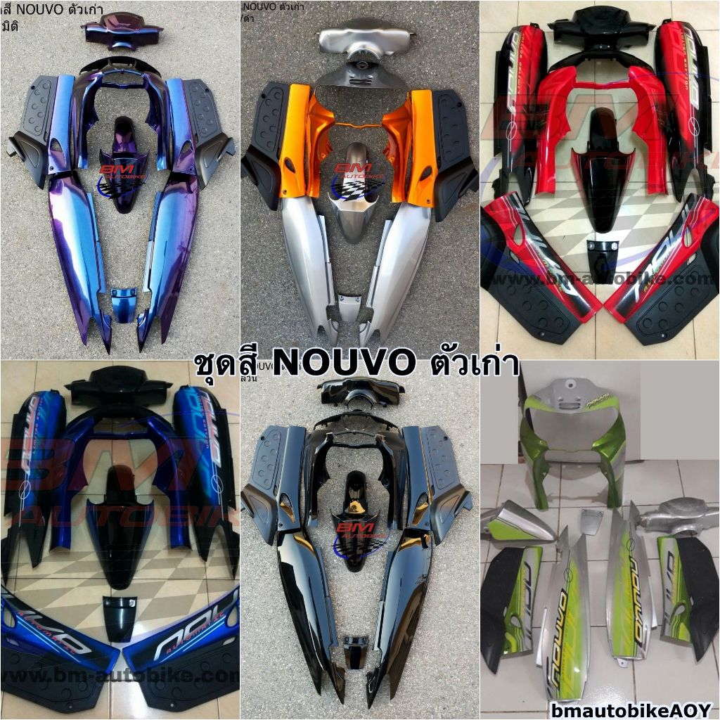 ชุดสี-nouvo-ตัวเก่า-มีตัวเลือกสี-yamaha-นูโว-ตัวแรก