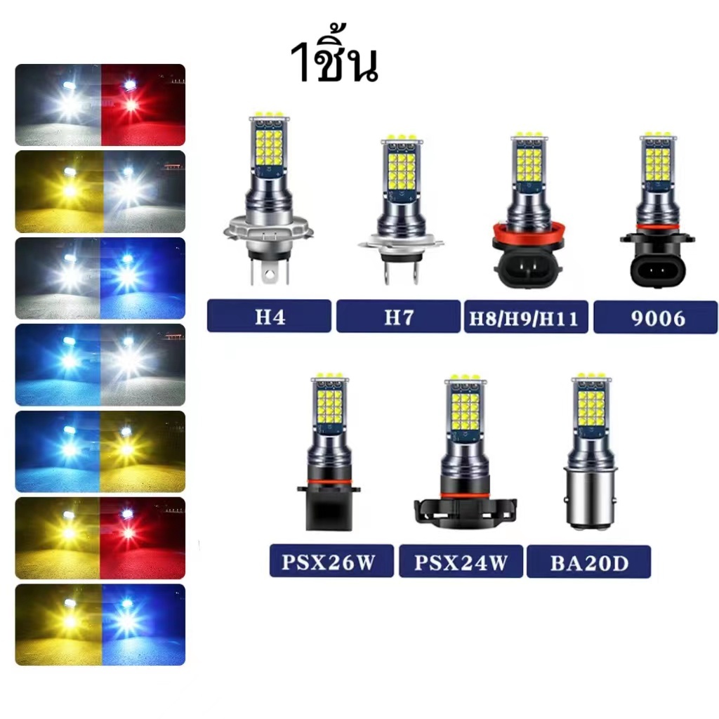 1 ชิ้น12V24V36V มอเตอร์ไซด์ ไฟตัดหมอก LED รถยนต์ 3 สี H4 H7 H8 H9 H11 ...