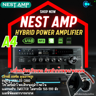 เครื่องเสียงเรียกนกสำหรับบ้านนกแอ่น Nest AMP A4 Hybrid Power Amplifier รองรับการเชื่อมต่อได้หลายทาง เชื่อกับลำโพงนอก-ใน