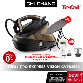 TEFAL เตารีดแรงดันไอน้ำพลังสูง รุ่นGV9820 แถมโต๊ะ+BL47YB66