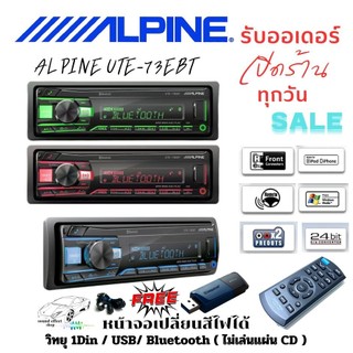 alpine 1 din ราคาพิเศษ | ซื้อออนไลน์ที่ Shopee ส่งฟรี*ทั่วไทย!