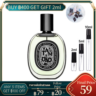 【💯% แท้ 】  Diptyque Tam Dao  EDP perfume 2ml/5ml/10ml น้ําหอมแบบพกพา น้ําหอมติดทน น้ําหอมผู้หญิงติดทนนาน