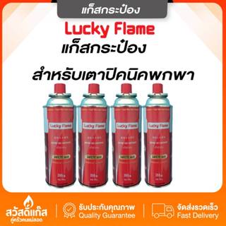 Lucky Flame แก๊สกระป๋อง ลัคกี้เฟลม