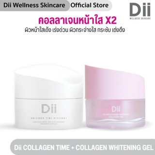 (แถมฟรี 3 ชิ้น) Collagen Duo Set ผิวหน้าใสเด้ง เร่งด่วน ผิวกระจ่างใส กระชับ เต่งตึง  **คนท้อง แม่ให้นมบุตร สามารถใช้ได้*