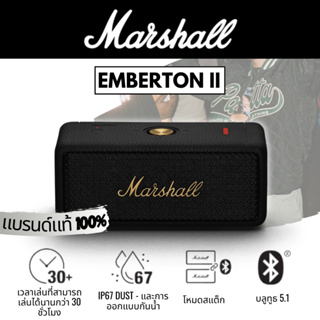 ภาพขนาดย่อสินค้าMARSHALL EMBERTON II ลำโพงบลูทู ธ รับประกันสามปี ลำโพงบลูทู ธ , ลำโพงสำหรับใช้ในบ้าน, โพงบลูทูธเ