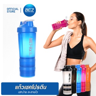 BEZ แก้วเวย์โปรตีน 500 ml. แก้วเชค มีช่องแบ่ง กระบอก ชงโปรตีนshake เขย่าเวย์ Protein Shaker