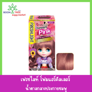 เฟรชไลท์ โฟมคัลเลอร์