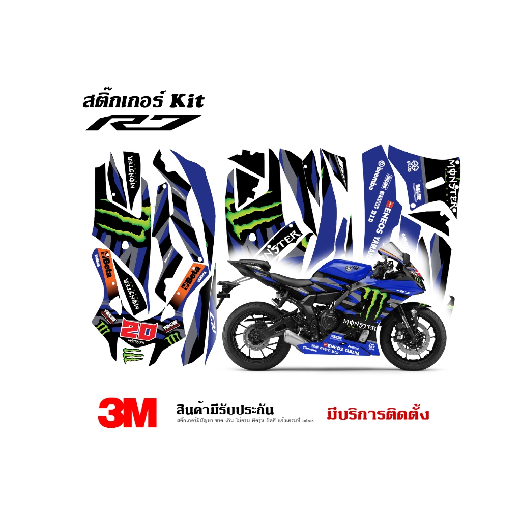 สติ๊กเกอร์ yamaha R7 ลาย Yamaha Racing Team 2023 (สติ๊กเกอร์อกเดิม) หาก ...