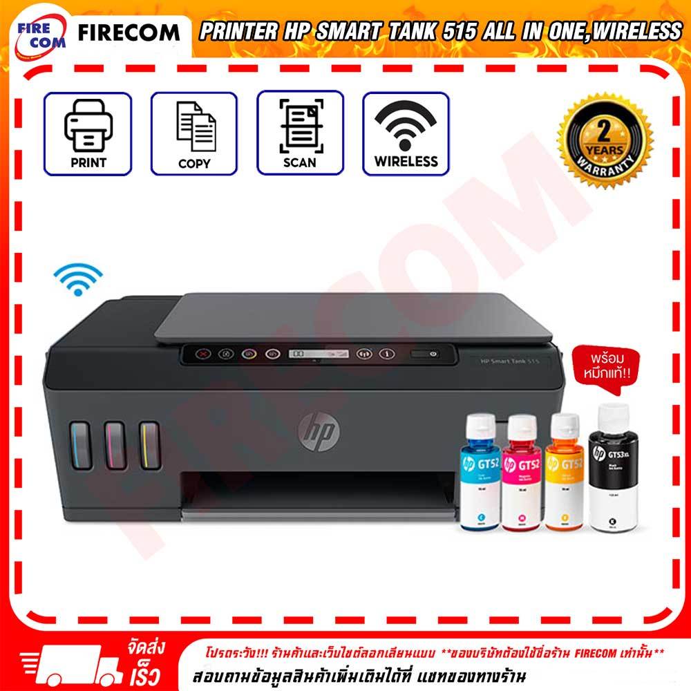 ปริ้นเตอร์-printer-hp-smart-tank-515-all-in-one-wireless-มีหมึกพร้อมใช้งาน-สามารถออกใบกำกับภาษี