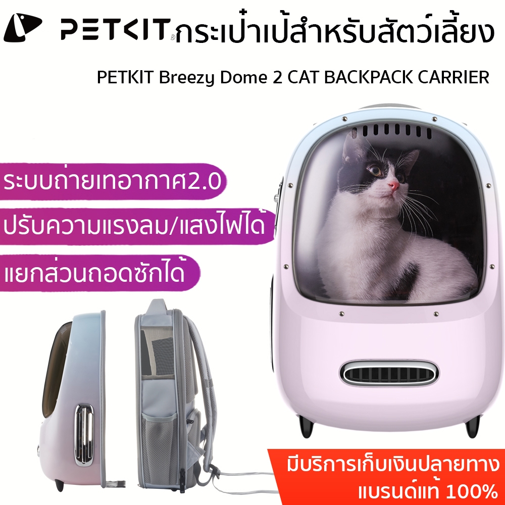 PETKIT Breezy 2 Smart Cat Carrier
