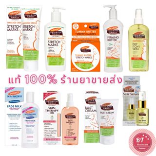 อายุยาว Palmer s stretch marks Cream / lotion / firming lotion / skin therapy oil / itching oil / raw shea / scar serum