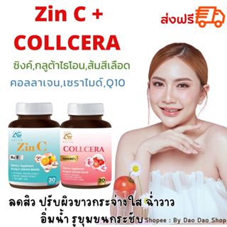 ┃พร้อมส่ง┃ZIN C &amp; COLLCERA ซินซี คอลเซร่า ผิวออร่า ชุ่มชื่น อิ่มน้ำ ด้วย วิตามินซี กลูต้า ซิงค์ บำรุงผิวหน้า ผิวขาวใส