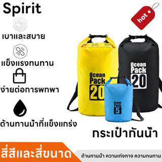 กระเป๋ากันน้ำกระเป๋ามัดหลังกันน้ำ กระเป๋าติดมอเตอร์ไซค์ ความจุ 5L/10L/20L30L มีสีดำ สีเหลือง สีน้ำเงินส้มฟรีสายสะพายและส