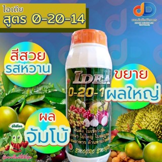 ปุ๋ยน้ำ 0-20-14 ฉีดทางใบ ขนาด 1 ลิตร ต้นตั้ง ใบเขียวเข้ม ใบหนา ใบใหญ่ ใบสมบูรณ์ สะสมอาหาร ต้านทานโรคพืช