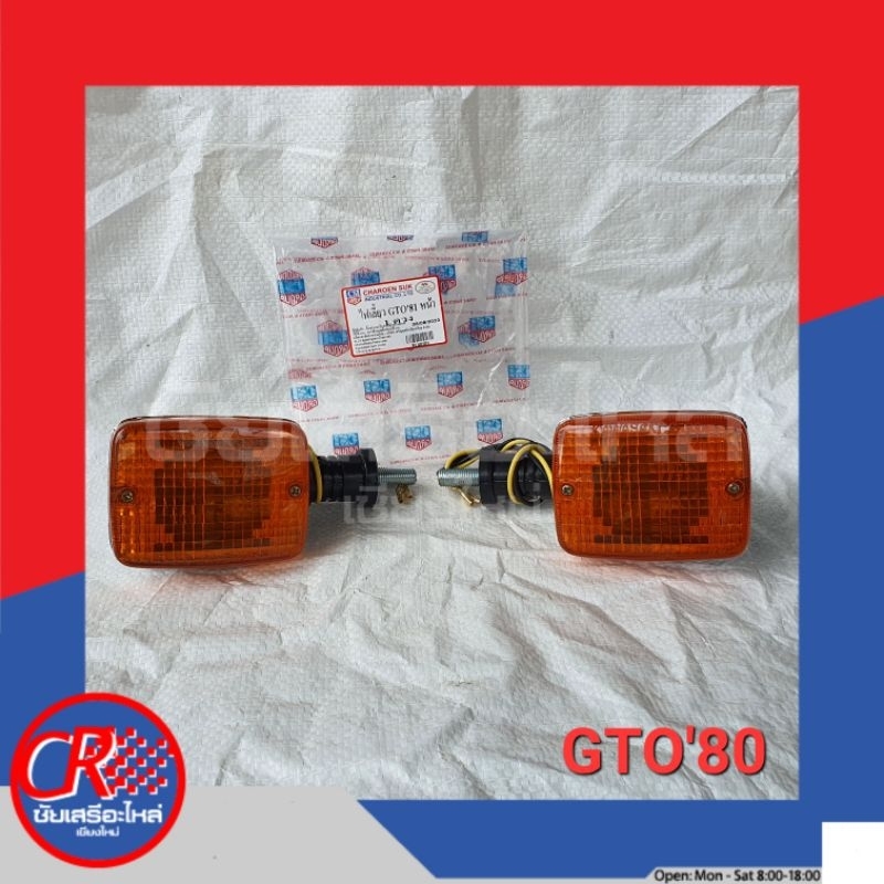 ไฟเลี้ยวหน้า-ซ้าย-ขวา-คาวาซากิ-ar125-ar125-r-boss-bn175-gto80-leo-neon-อย่างดี-พร้อมส่ง