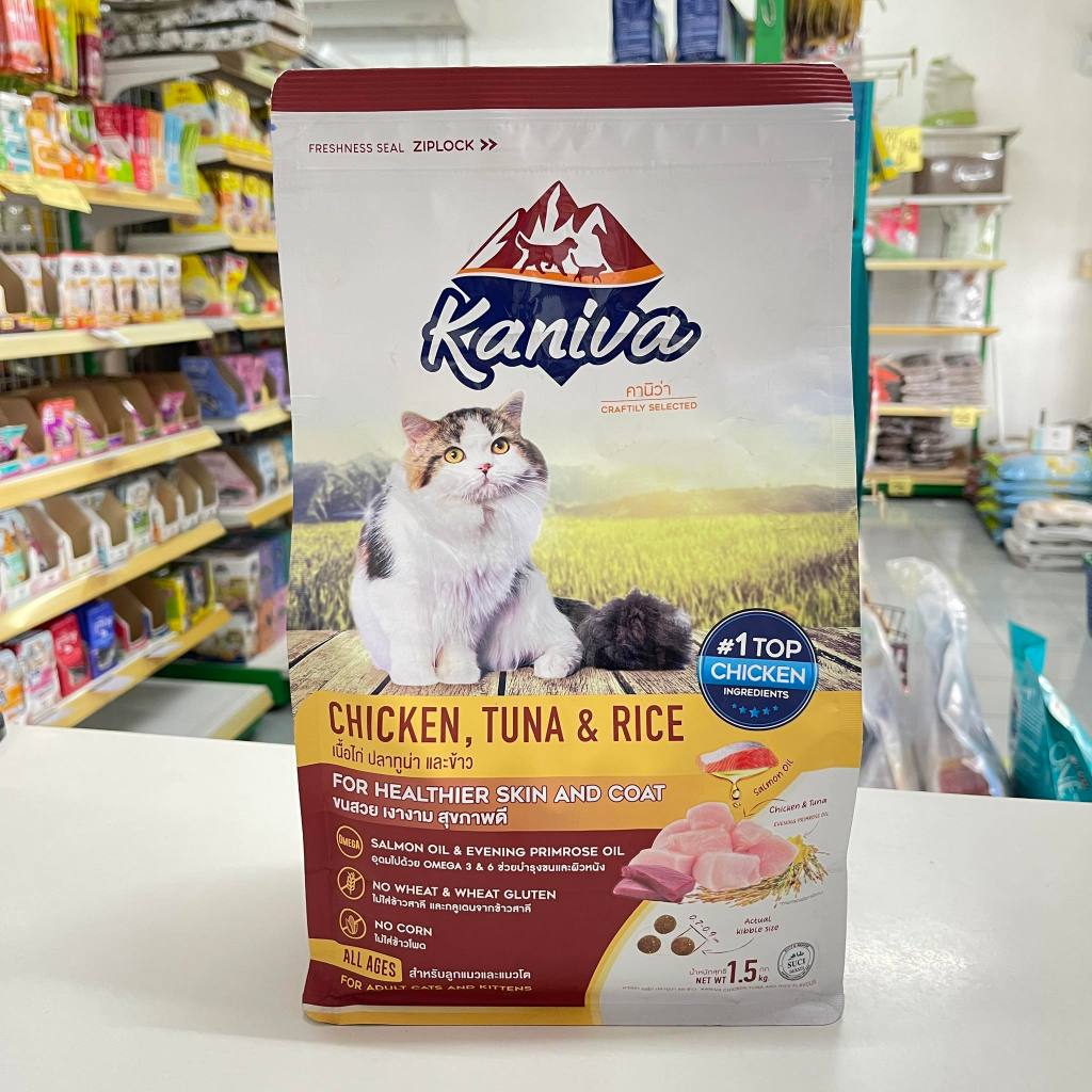 Kaniva รส Chicken Tuna&Rice ขนาด 1.1kg | Shopee Thailand