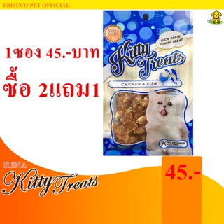 1456-Kitty Treats CHICKEN&amp;FISH อาหารว่างสำหรับแมว(ไก่และปลา) **ซื้อ2แถม1**