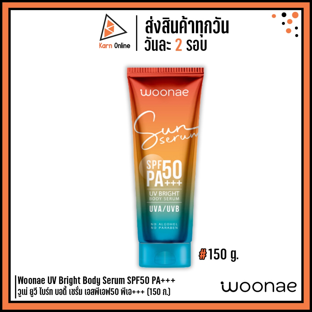 Woonae UV Bright Body Serum SPF50 PA+++ วูเน่ ยูวี ไบร์ท บอดี้ เซรั่ม ...