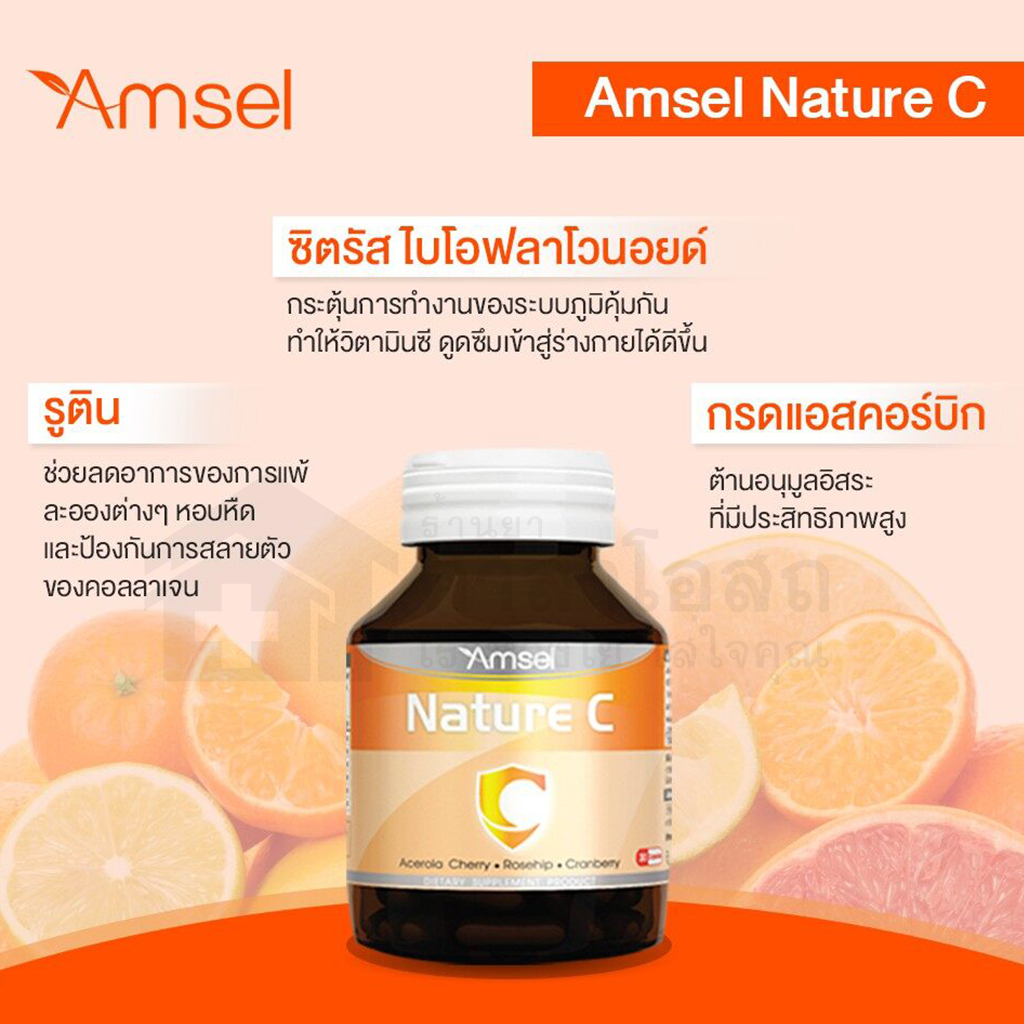 amsel-nature-c-vitamin-c-500-mg-30-60-เม็ด-วิตามินซี-จากธรรมชาติ