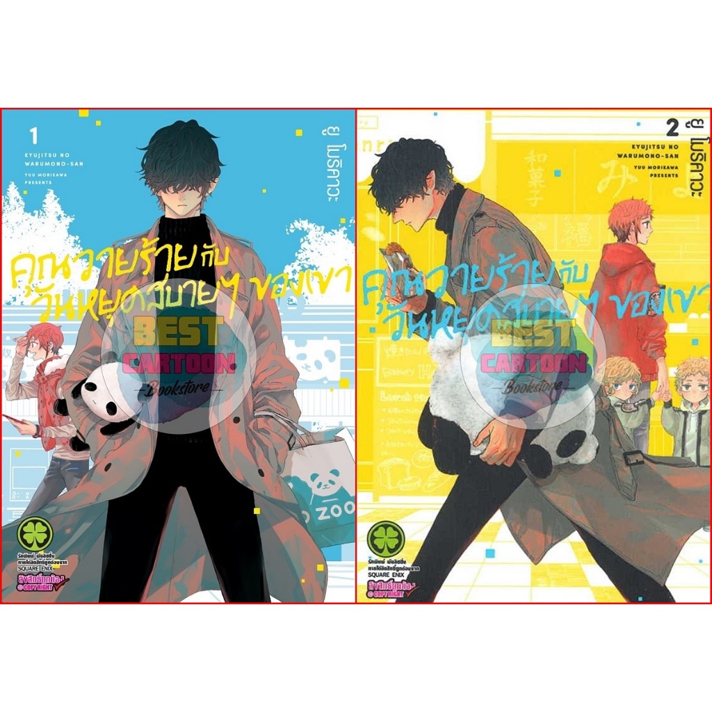 เปิดจอง-คุณวายร้ายกับวันหยุดสบายๆ-ของเขา-เล่ม-1-4