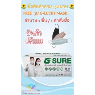 Sure Mask หน้ากากอนามัยสีขาว แบรนด์ KSG. งานไทย