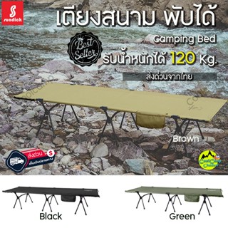 เตียงสนามเอนกประสงค์พับเก็บได้ Sundick Outdoor น้ำหนักเบา แข็งแรง รองรับน้ำหนักได้ 120 Kg.