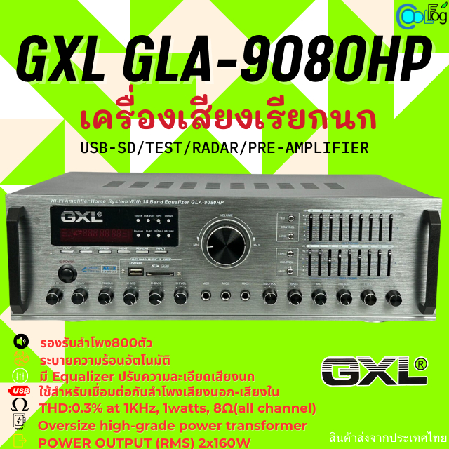 เครื่องเสียงเรียกนก-gxl-gla-9080-คุณภาพสูง-เครื่องขยายเสียงใช้กับลำโพงบ้านนก-รองรับ-usb-sd-card