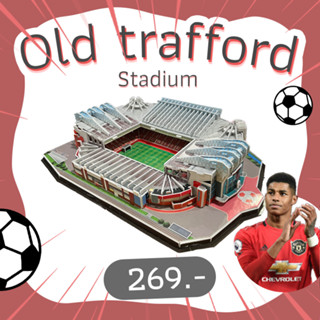 จิ๊กซอว์ 3 มิติ แมนยู Old Trafford Manchester United Stadium จิ๊กซอว์สนามฟุตบอล ขนาดใหญ่ ของแท้100% สินค้าพร้อมจัดส่ง