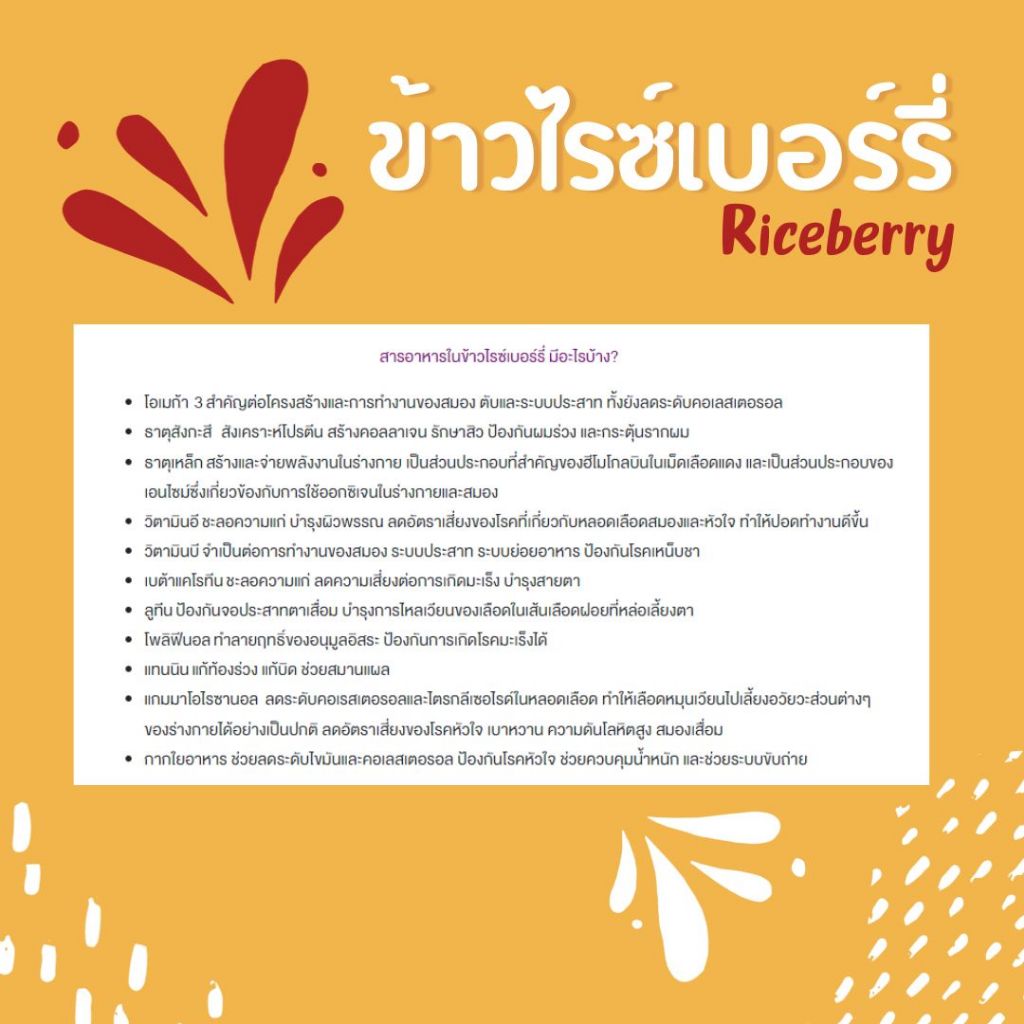 ข้าวไรซ์เบอรี่-riceberry-ข้าวกข43-ข้าวสาร-1-kg