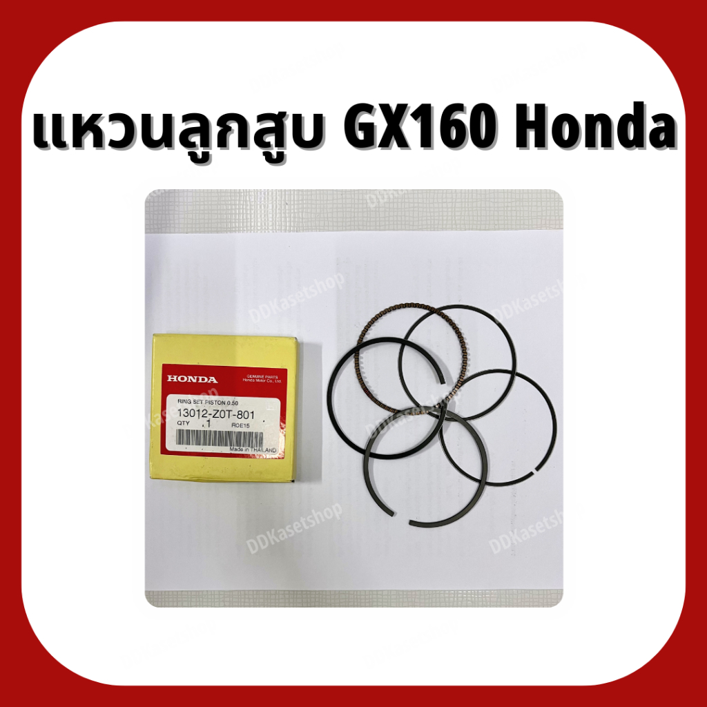 แหวนลูกสูบ-gx160-อะไหล่แท้-ฮอนด้า-honda-5-5-แรง-std-0-25-0-5-แหวนลูกสูบบางพิเศษ-บาง-หนา