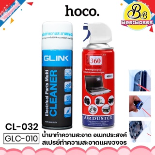 สเปรย์​ทำความสะอาด แผงวงจร สเปรย์ลมกำจัดฝุ่น Cleaner GLC-010 GLINK GIGA 360 มีสินค้าพร้อมส่ง