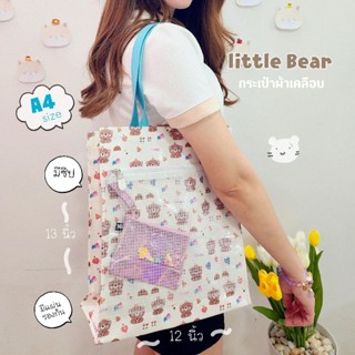 Bagnalll LittleBear กระเป๋าใส่หนังสือกระเป๋าผ้าเคลือบกระเป่าอเนกประสงค์