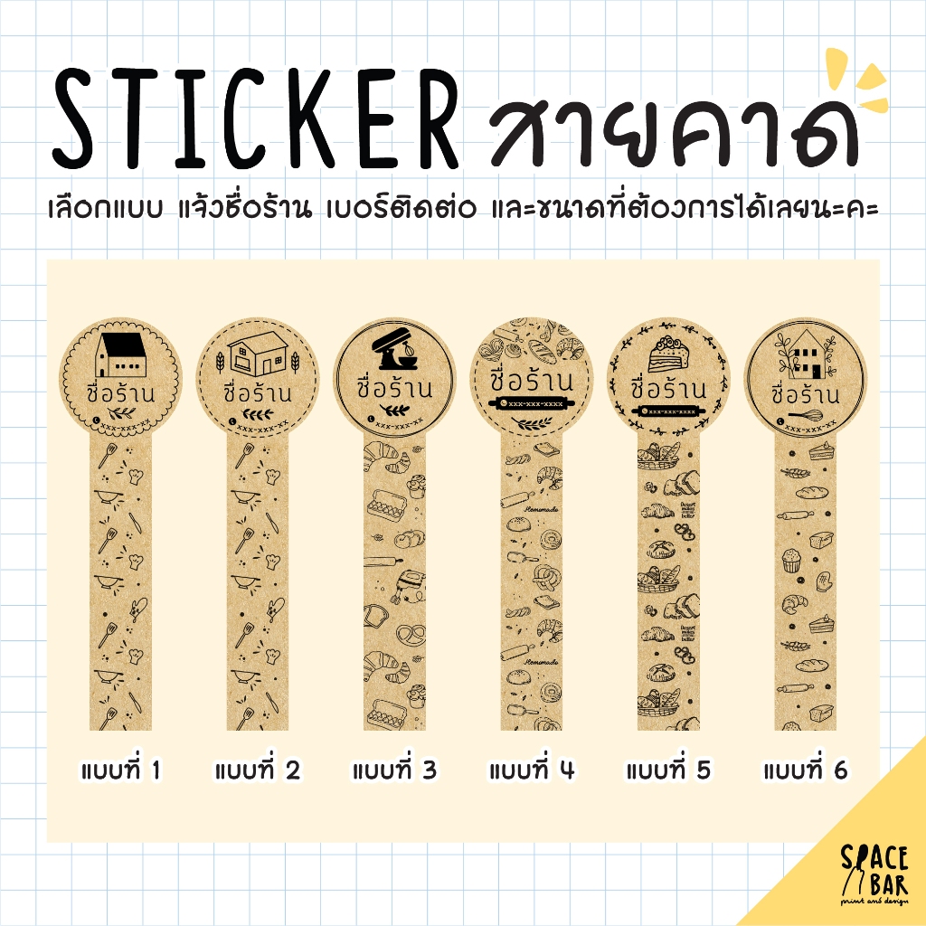 sticker-logo-สติกเกอร์สายคาดโลโก้-กระดาษคราฟท์-1-สติกเกอร์ติดถุงขนม-สติกเกอร์ติดกล่องขนม-สติกเกอร์ติดกล่องอาหาร