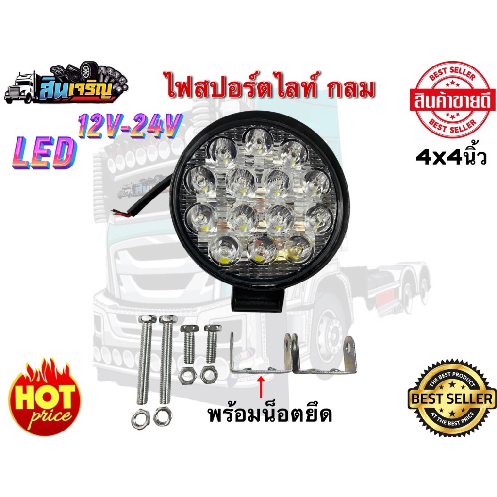 ไฟสปอร์ตไลท์-ไฟถอย-led-ใช้ไฟ-24v