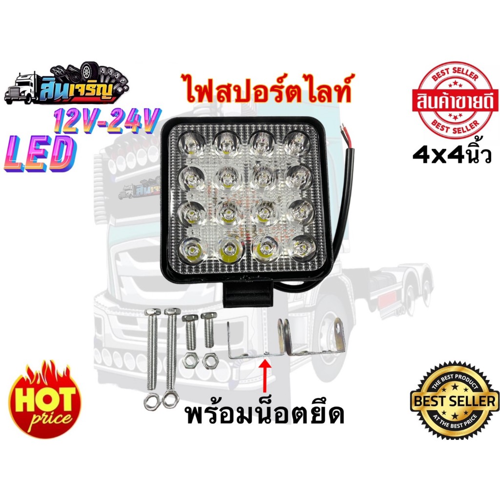 ไฟสปอร์ตไลท์-ไฟถอย-led-ใช้ไฟ-24v