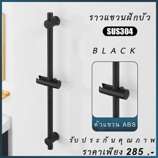 Capstonethai ราวฝักบัว ราวสไลด์ฝักบัวยาว 66cm. สแตนเลส304 ไม่เป็นสนิม Shower Rall Sliding Bar 304  รับประกันสินค้า1ปี