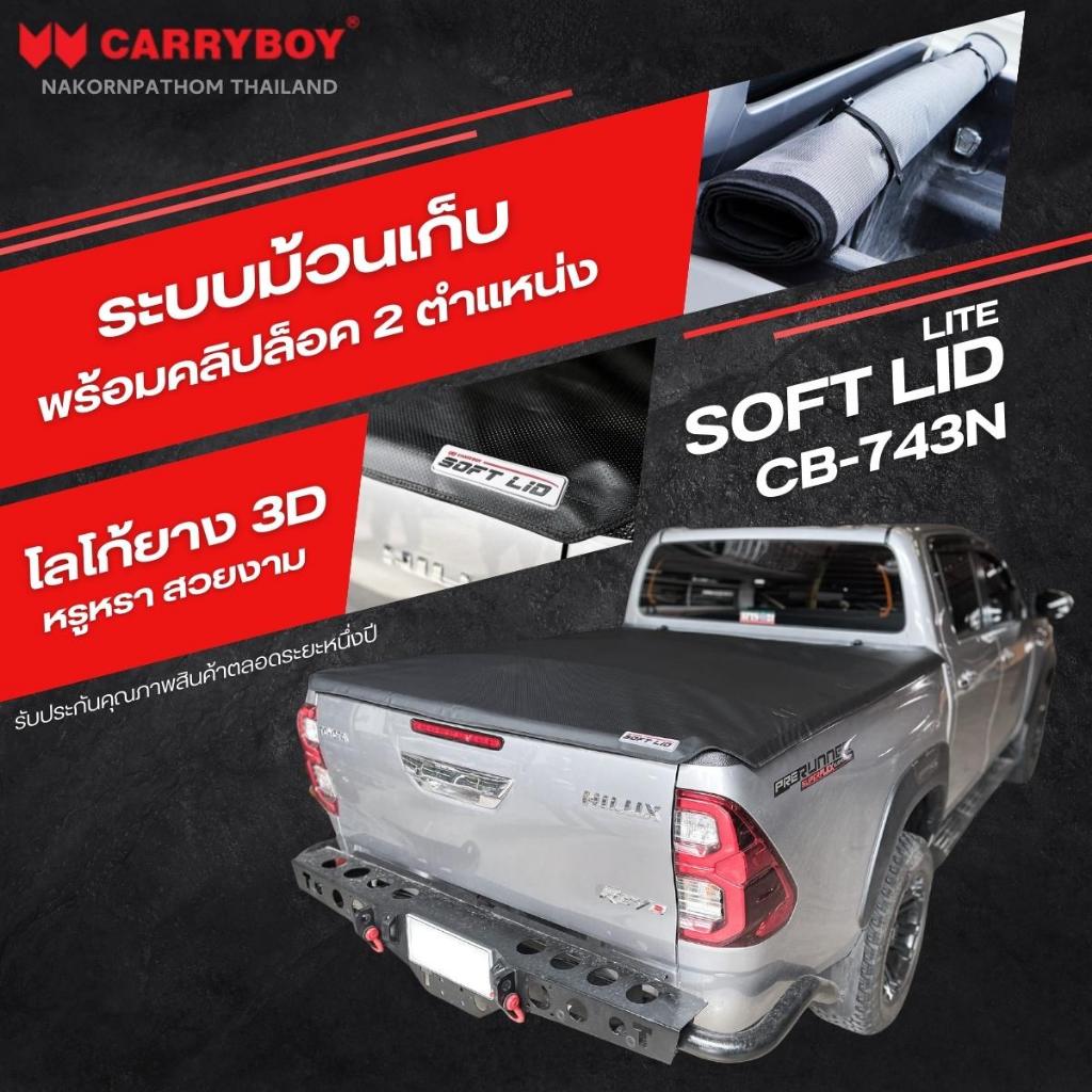 carryboy-softlid-ผ้าใบคลุมท้ายกระบะ-ซอฟท์-ลิด-ไลท์-cb-743n