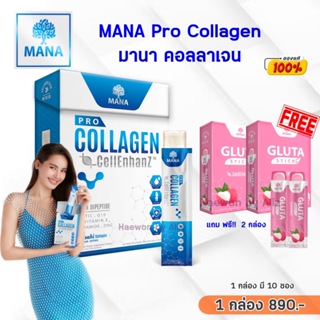 [ใหม่/ส่งฟรี] คอลลจาเจน มานา ของแท้ Mana Procollagen  มานา โปร คอลลาเจน MANA PRO COLLAGEN คอลลาเจน ญาญ่า