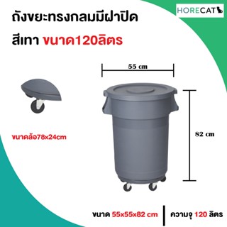 ถังขยะทรงกลมมีฝาปิด ทรงกลม