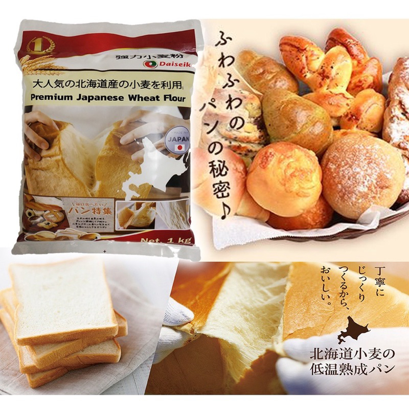 แป้งขนมปังญี่ปุ่นฮอกไกโด-ไดเซโค-1-กิโลกรัม